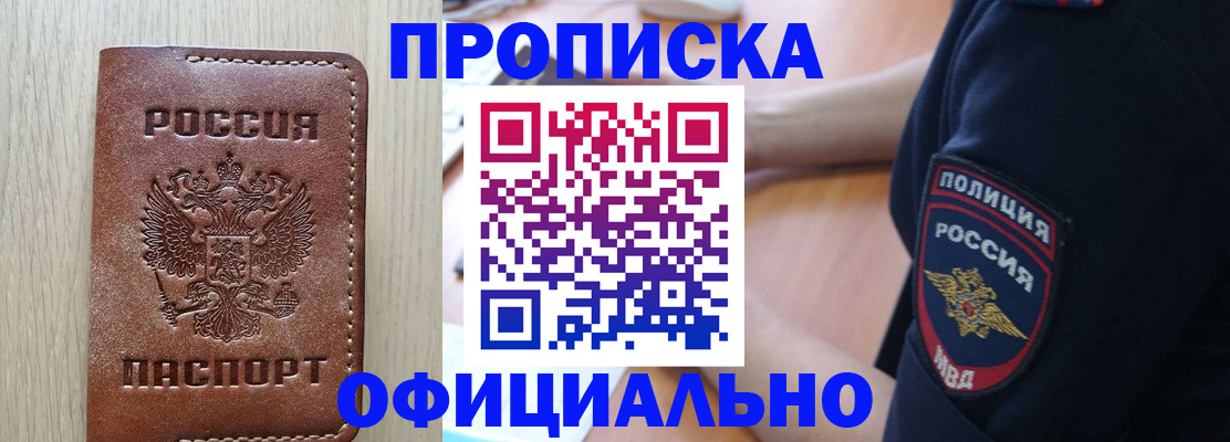 прописка ребенка в Искитиме