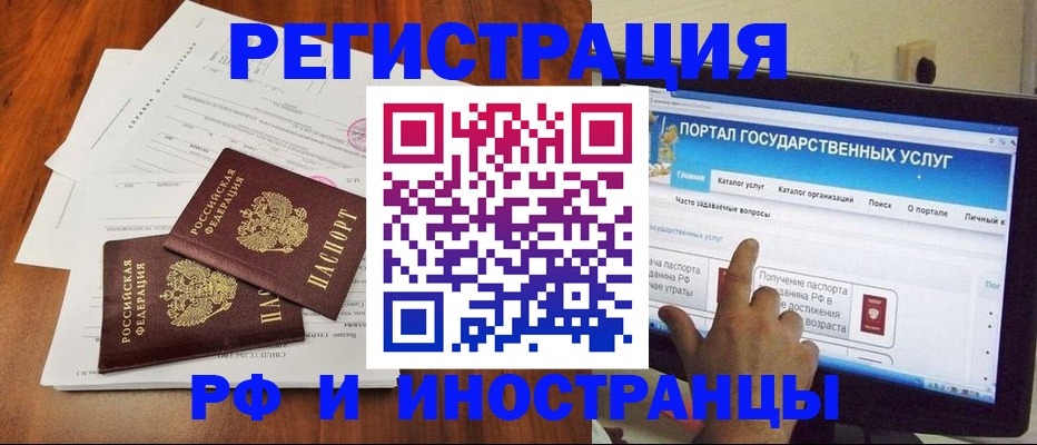 прописка для работы в Искитиме