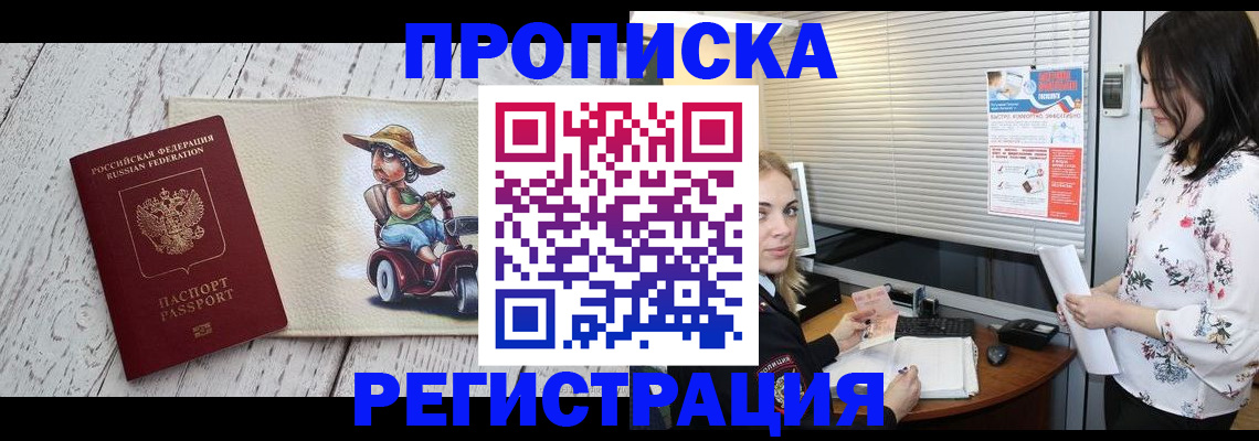 временная регистрация для всех в Искитиме
