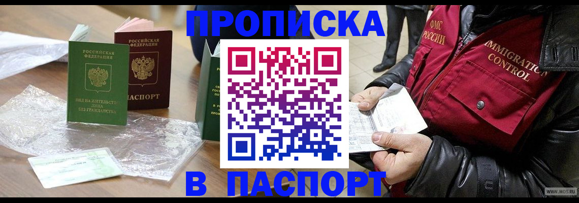 купить прописку в Искитиме